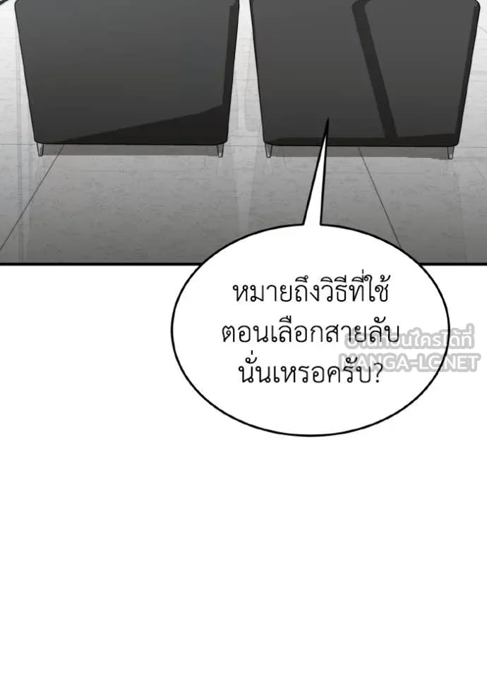 Genius of the Unique Lineage อัจฉริยะนอกคอก ตอนที่ 127 หน้า 50