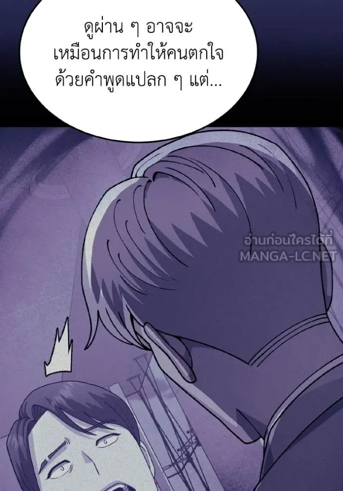 Genius of the Unique Lineage อัจฉริยะนอกคอก ตอนที่ 127 หน้า 52