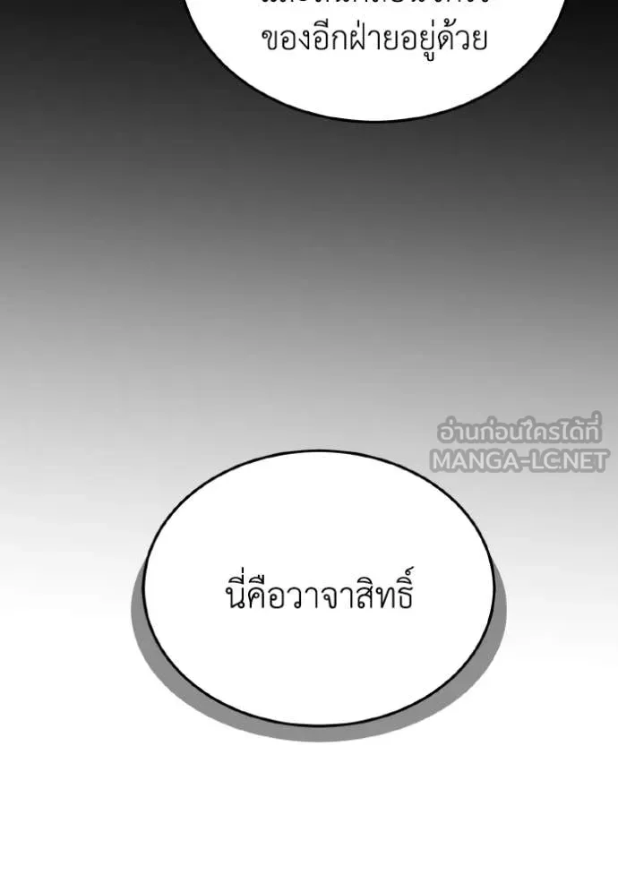 Genius of the Unique Lineage อัจฉริยะนอกคอก ตอนที่ 127 หน้า 55