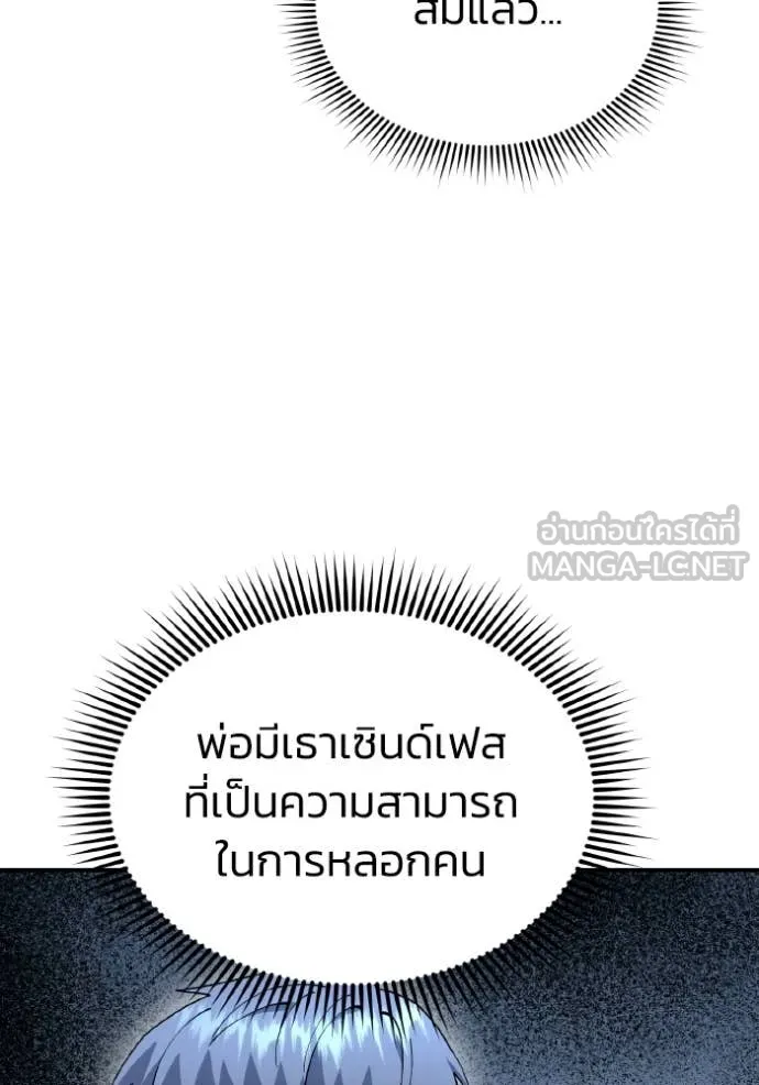 Genius of the Unique Lineage อัจฉริยะนอกคอก ตอนที่ 127 หน้า 57