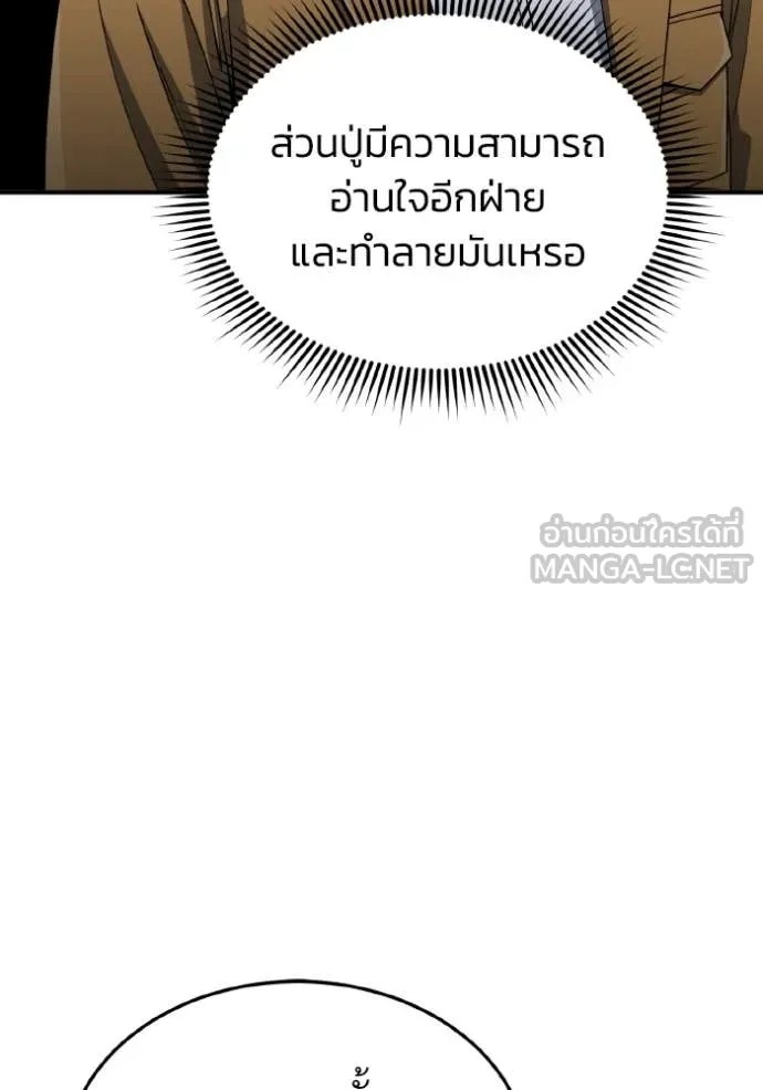 Genius of the Unique Lineage อัจฉริยะนอกคอก ตอนที่ 127 หน้า 59