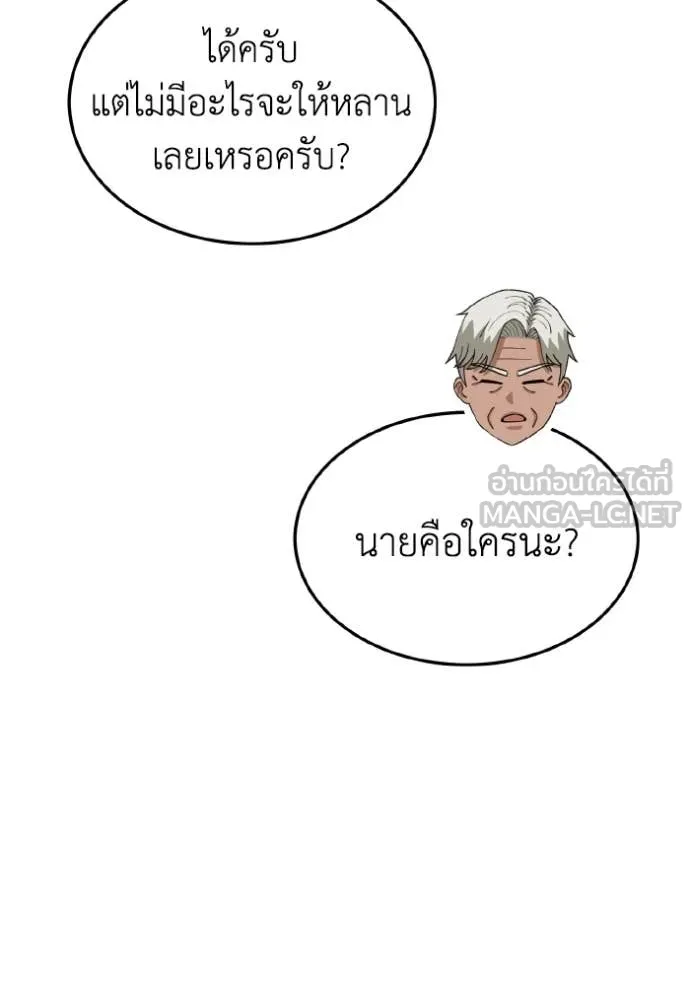 Genius of the Unique Lineage อัจฉริยะนอกคอก ตอนที่ 127 หน้า 64
