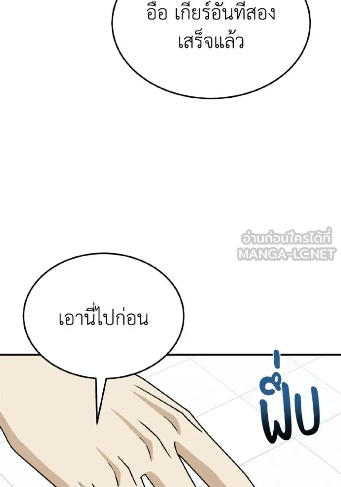 Genius of the Unique Lineage อัจฉริยะนอกคอก ตอนที่ 127 หน้า 69