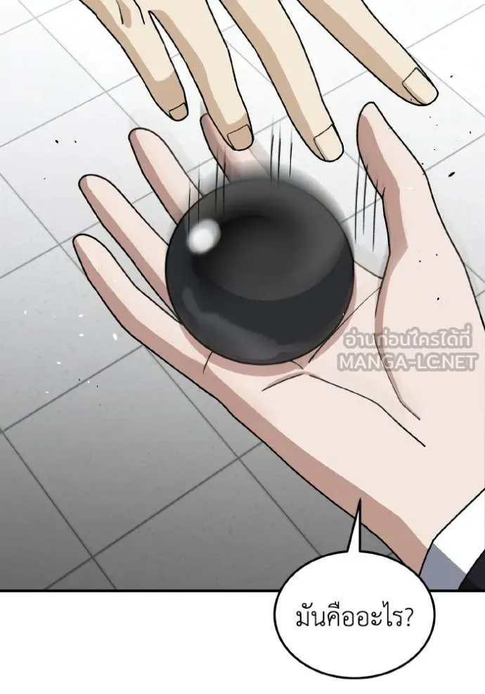 Genius of the Unique Lineage อัจฉริยะนอกคอก ตอนที่ 127 หน้า 70