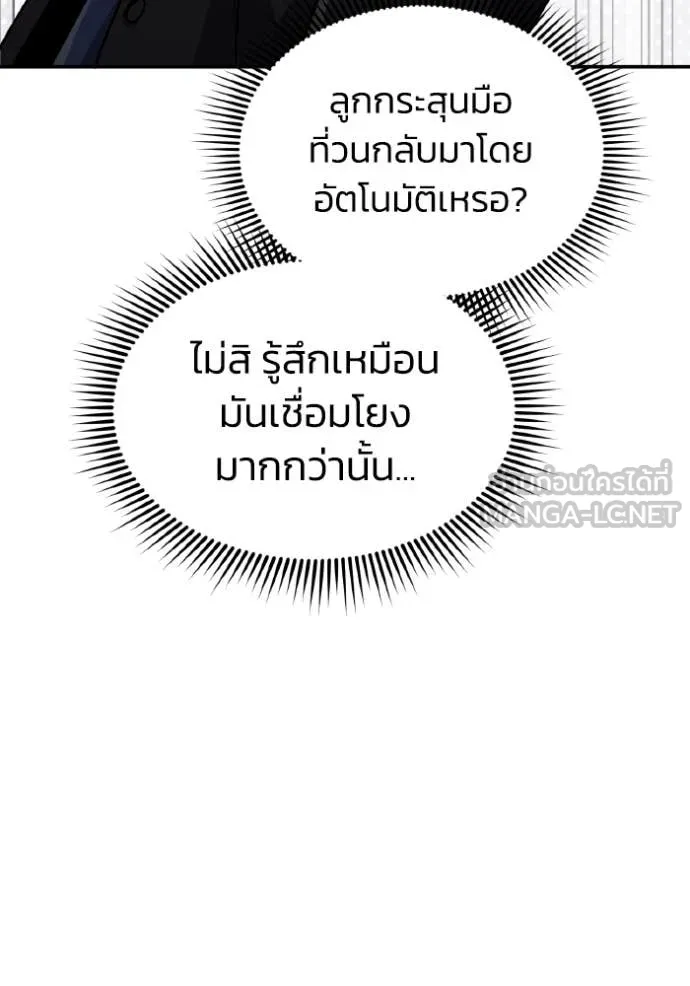 Genius of the Unique Lineage อัจฉริยะนอกคอก ตอนที่ 127 หน้า 79