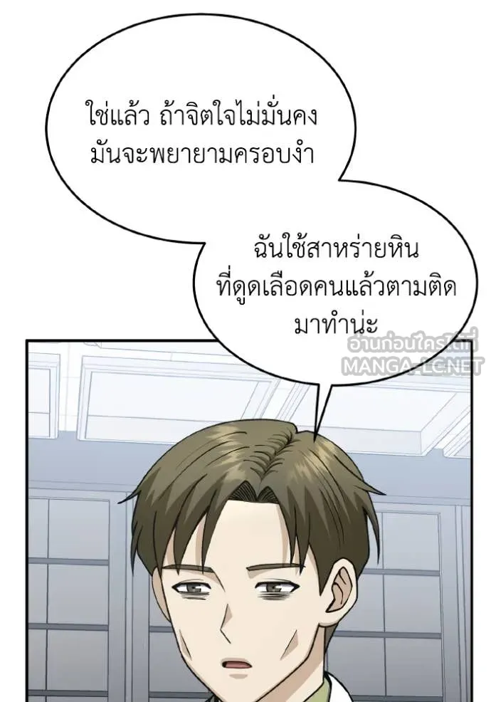 Genius of the Unique Lineage อัจฉริยะนอกคอก ตอนที่ 127 หน้า 80