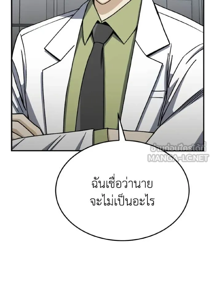 Genius of the Unique Lineage อัจฉริยะนอกคอก ตอนที่ 127 หน้า 81