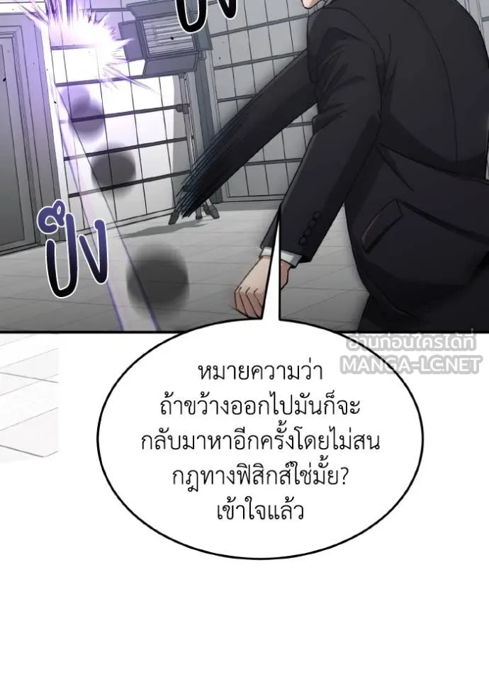 Genius of the Unique Lineage อัจฉริยะนอกคอก ตอนที่ 127 หน้า 83