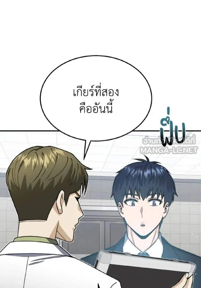 Genius of the Unique Lineage อัจฉริยะนอกคอก ตอนที่ 127 หน้า 85