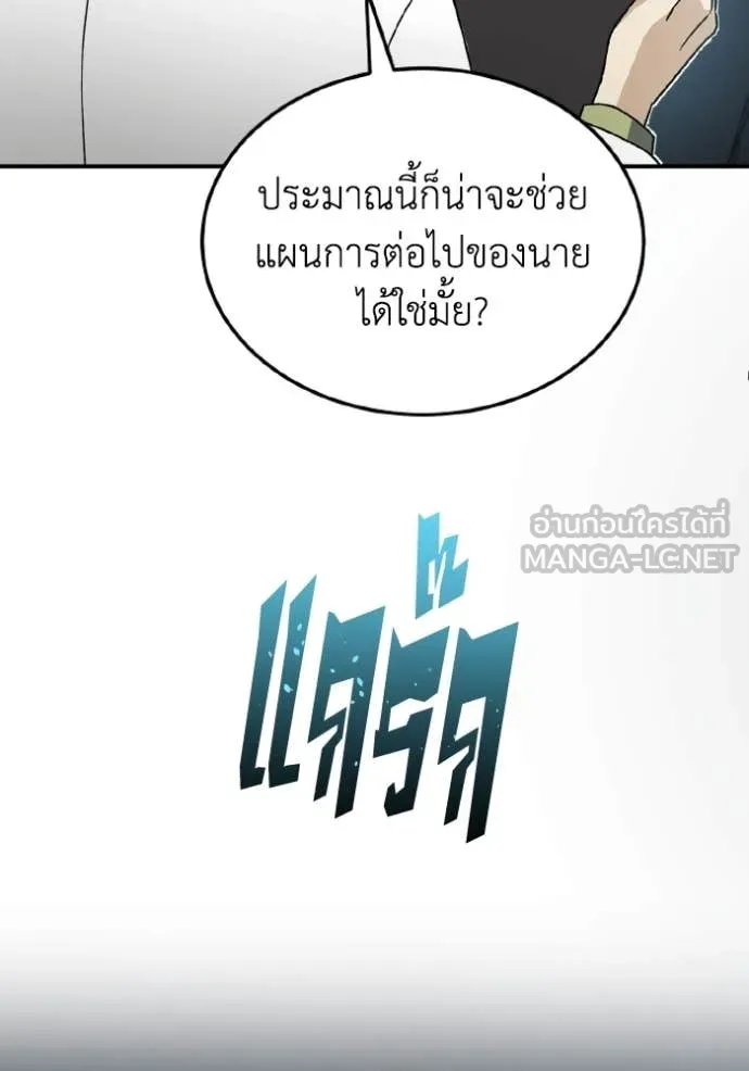 Genius of the Unique Lineage อัจฉริยะนอกคอก ตอนที่ 127 หน้า 86
