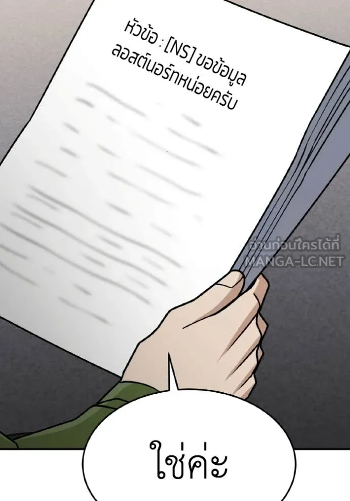 Genius of the Unique Lineage อัจฉริยะนอกคอก ตอนที่ 127 หน้า 92