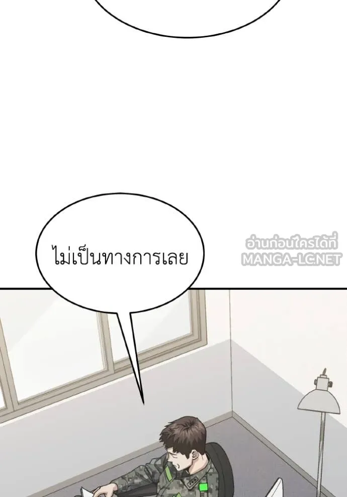 Genius of the Unique Lineage อัจฉริยะนอกคอก ตอนที่ 127 หน้า 93