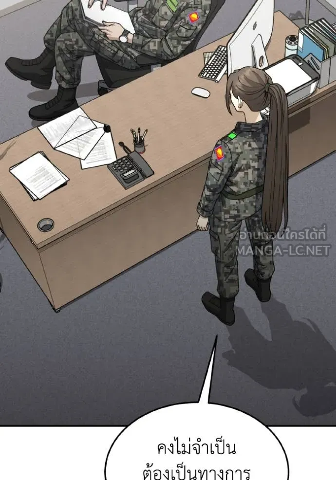 Genius of the Unique Lineage อัจฉริยะนอกคอก ตอนที่ 127 หน้า 94