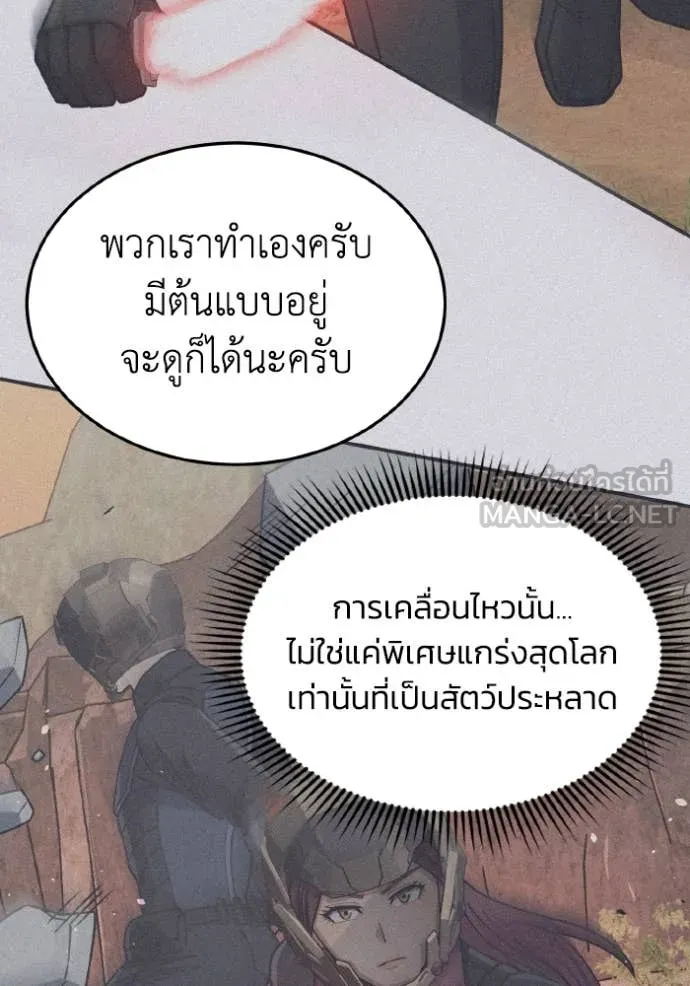 Genius of the Unique Lineage อัจฉริยะนอกคอก ตอนที่ 128 หน้า 102