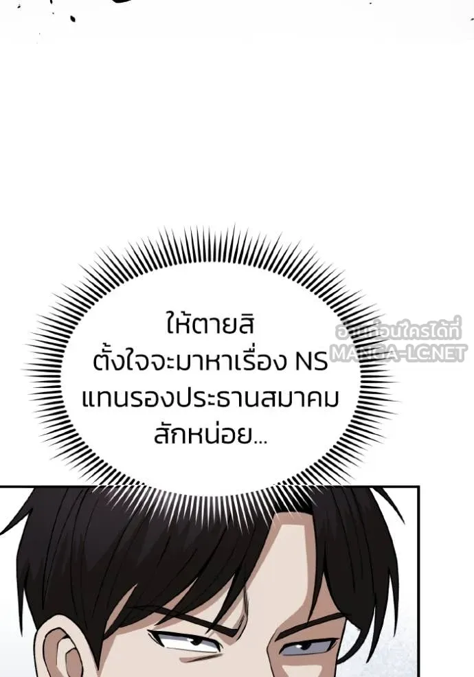 Genius of the Unique Lineage อัจฉริยะนอกคอก ตอนที่ 128 หน้า 104