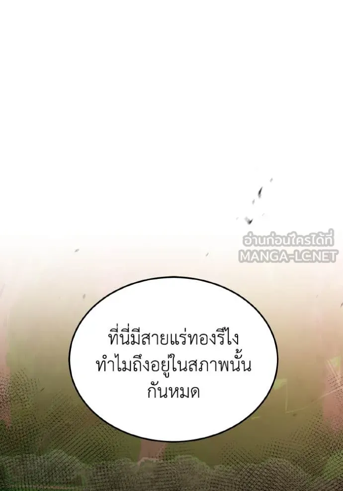 Genius of the Unique Lineage อัจฉริยะนอกคอก ตอนที่ 128 หน้า 119