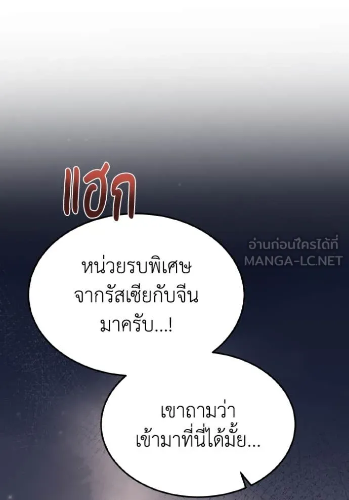 Genius of the Unique Lineage อัจฉริยะนอกคอก ตอนที่ 128 หน้า 144