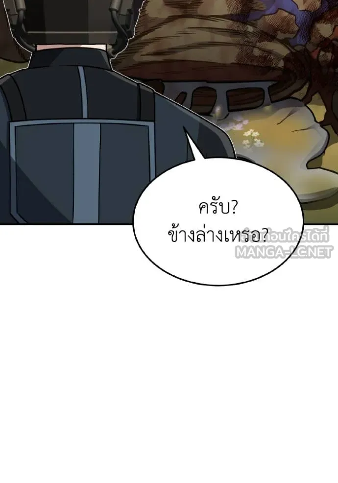 Genius of the Unique Lineage อัจฉริยะนอกคอก ตอนที่ 128 หน้า 170