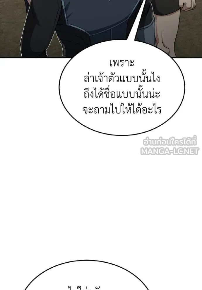 Genius of the Unique Lineage อัจฉริยะนอกคอก ตอนที่ 128 หน้า 42