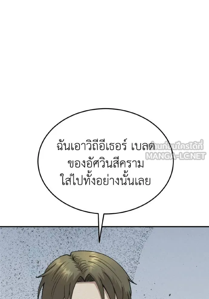 Genius of the Unique Lineage อัจฉริยะนอกคอก ตอนที่ 128 หน้า 62