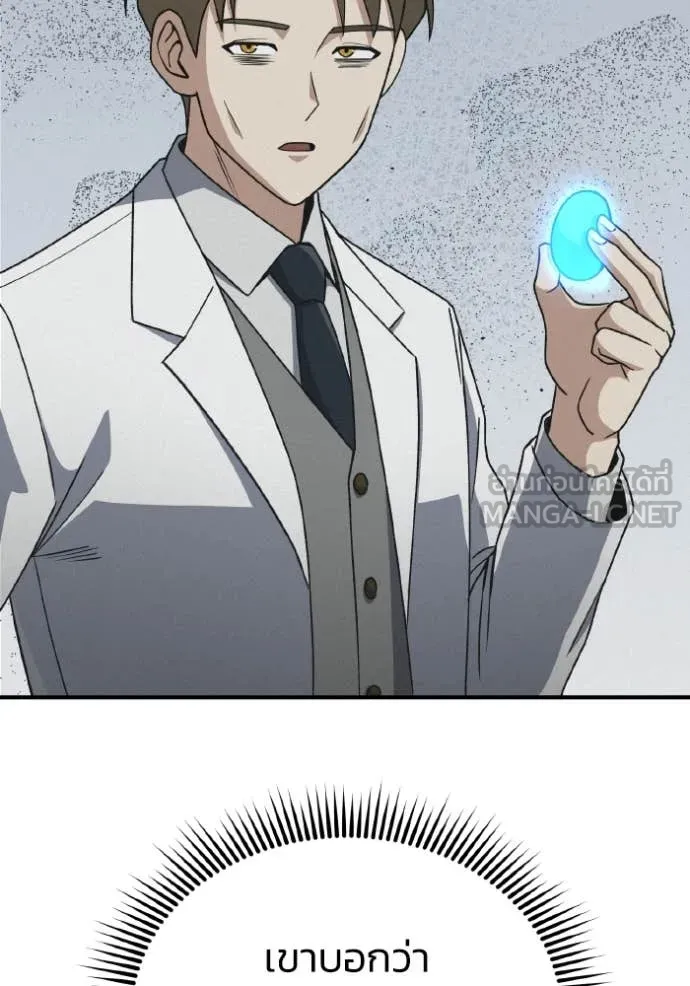 Genius of the Unique Lineage อัจฉริยะนอกคอก ตอนที่ 128 หน้า 63