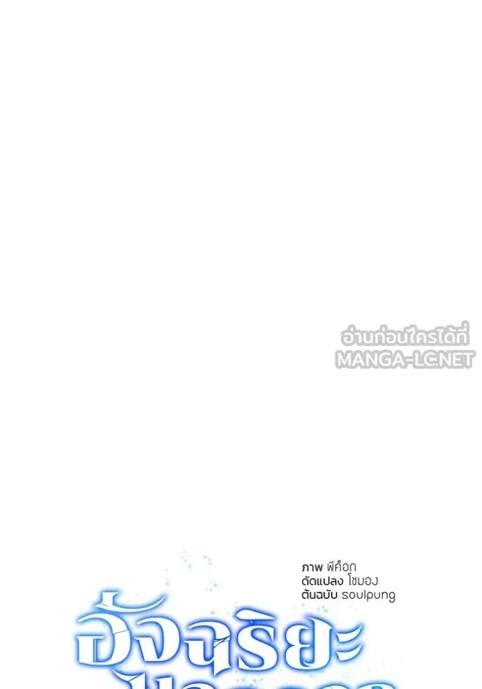 Genius of the Unique Lineage อัจฉริยะนอกคอก ตอนที่ 128 หน้า 8