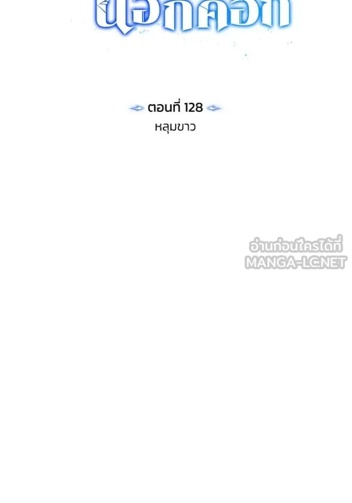 Genius of the Unique Lineage อัจฉริยะนอกคอก ตอนที่ 128 หน้า 9