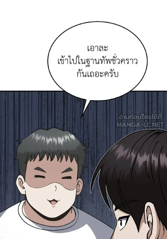 Genius of the Unique Lineage อัจฉริยะนอกคอก ตอนที่ 128 หน้า 92