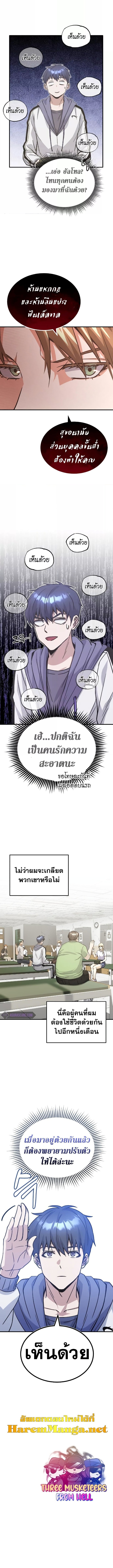 Genius of the Unique Lineage อัจฉริยะนอกคอก ตอนที่ 13 หน้า 10