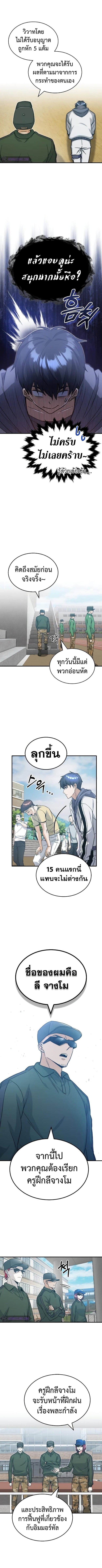 Genius of the Unique Lineage อัจฉริยะนอกคอก ตอนที่ 13 หน้า 5