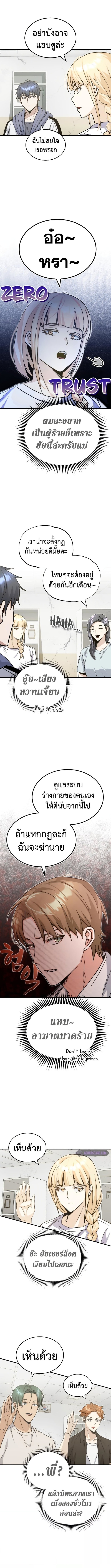 Genius of the Unique Lineage อัจฉริยะนอกคอก ตอนที่ 13 หน้า 9