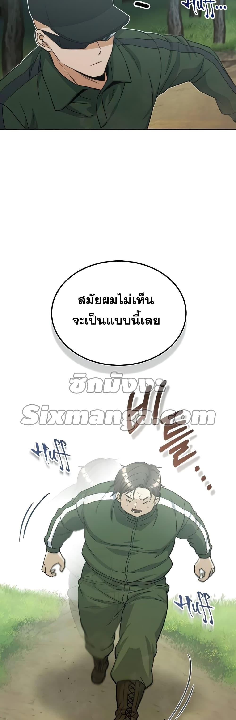 Genius of the Unique Lineage อัจฉริยะนอกคอก ตอนที่ 15 หน้า 16