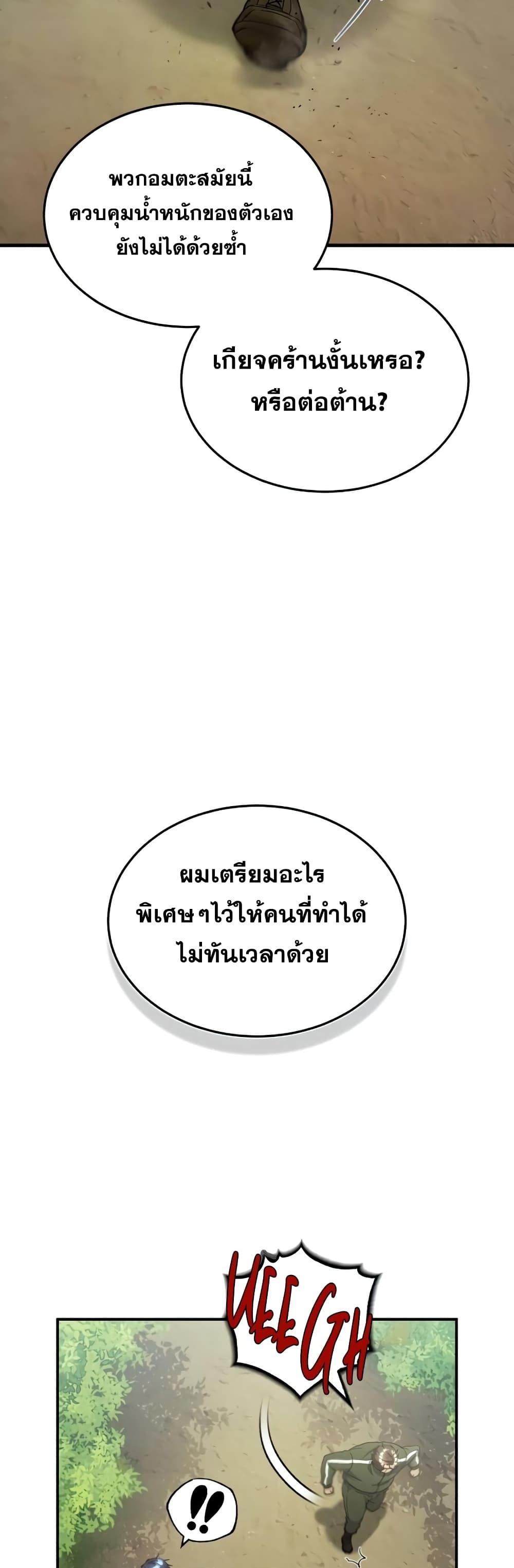 Genius of the Unique Lineage อัจฉริยะนอกคอก ตอนที่ 15 หน้า 17