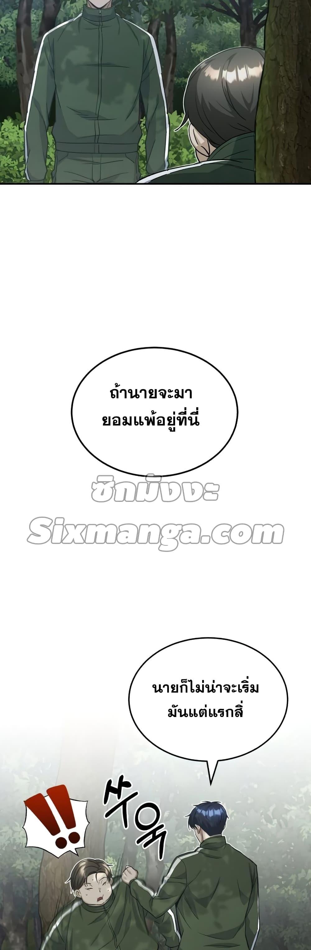 Genius of the Unique Lineage อัจฉริยะนอกคอก ตอนที่ 15 หน้า 22