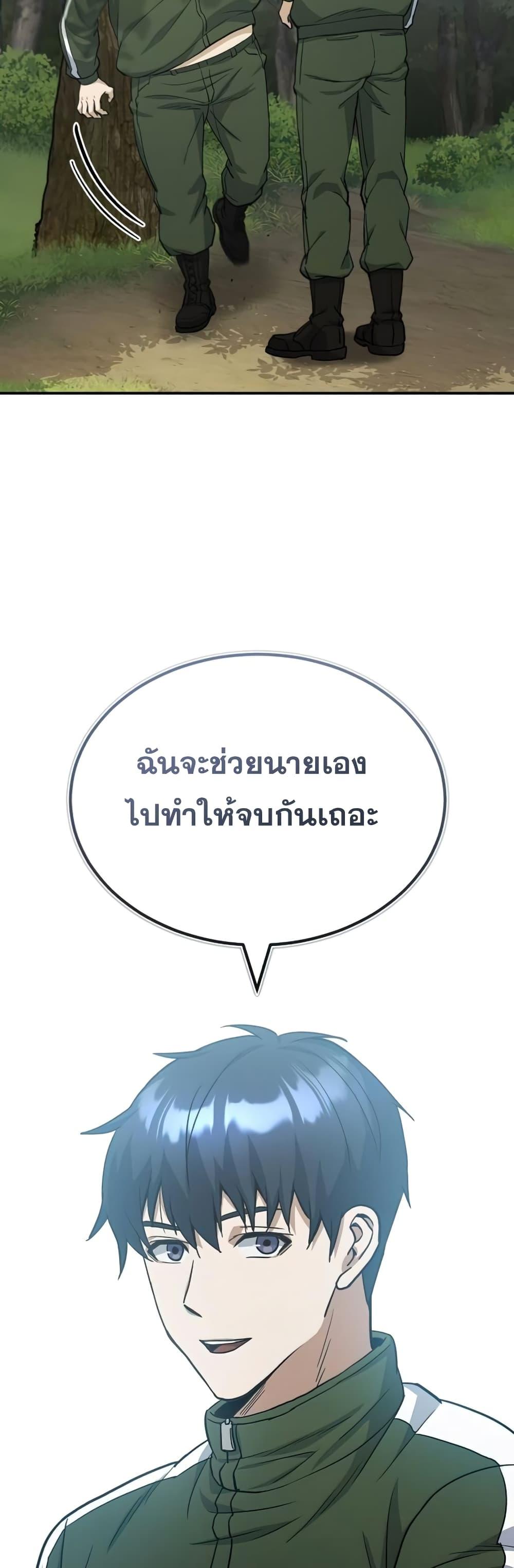 Genius of the Unique Lineage อัจฉริยะนอกคอก ตอนที่ 15 หน้า 23