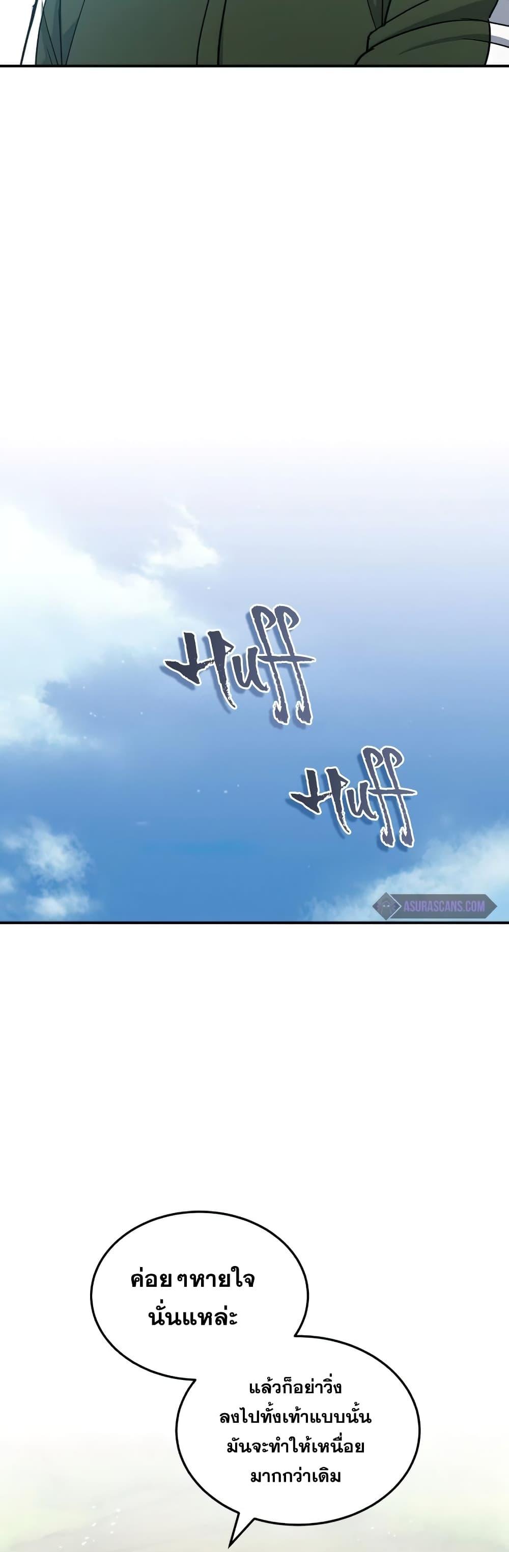 Genius of the Unique Lineage อัจฉริยะนอกคอก ตอนที่ 15 หน้า 24