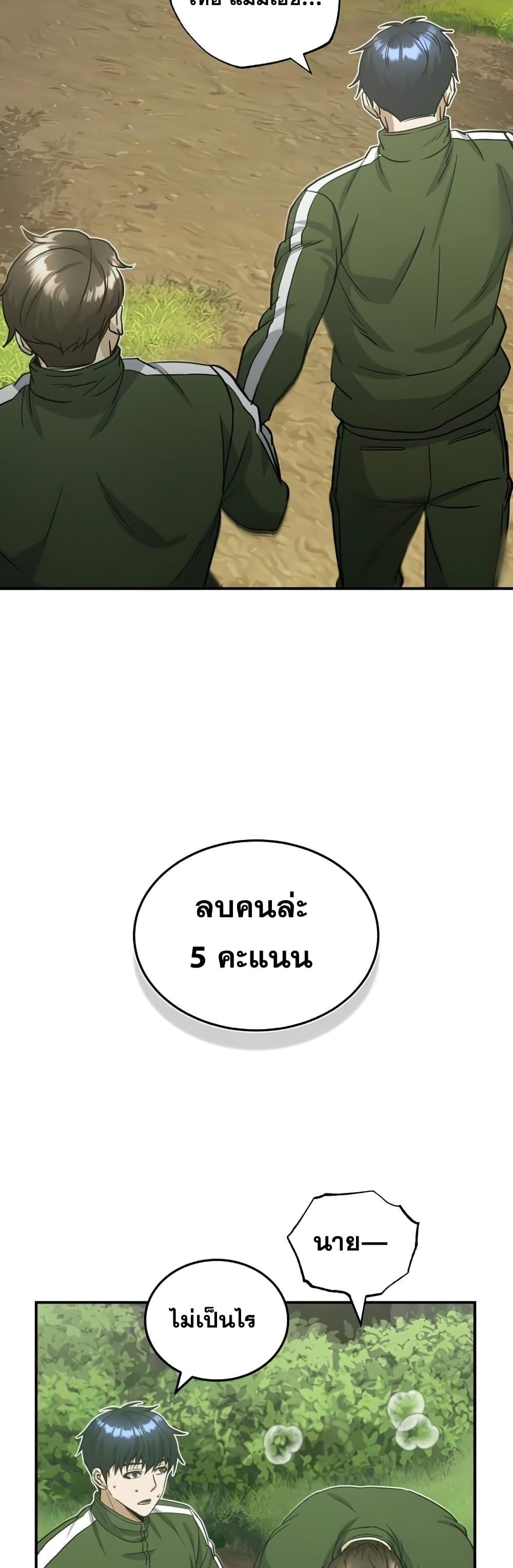 Genius of the Unique Lineage อัจฉริยะนอกคอก ตอนที่ 15 หน้า 27