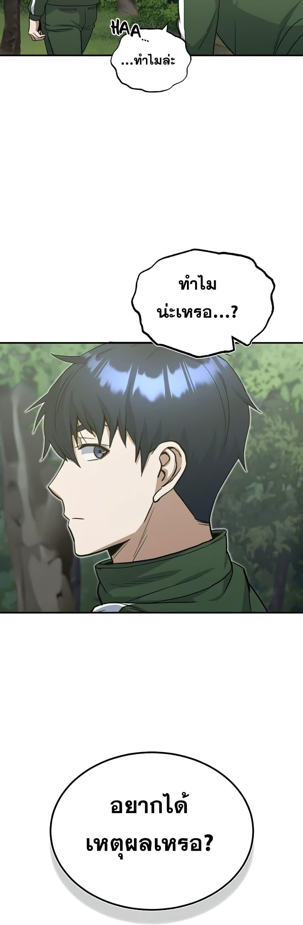 Genius of the Unique Lineage อัจฉริยะนอกคอก ตอนที่ 15 หน้า 29