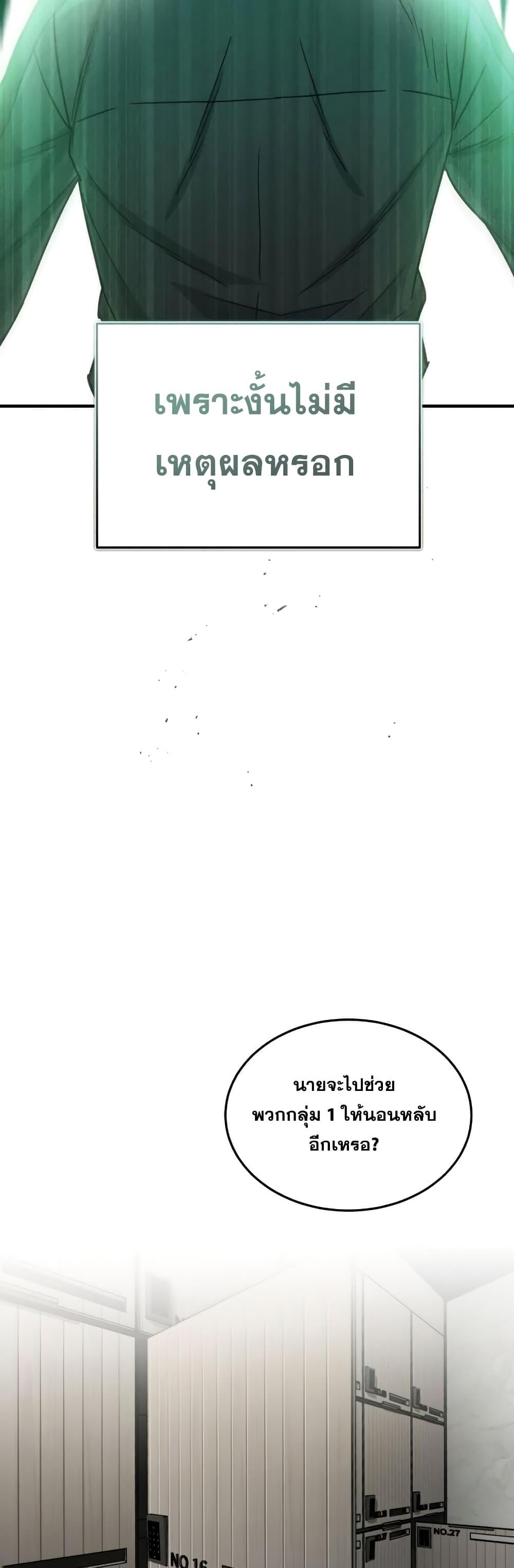 Genius of the Unique Lineage อัจฉริยะนอกคอก ตอนที่ 15 หน้า 32