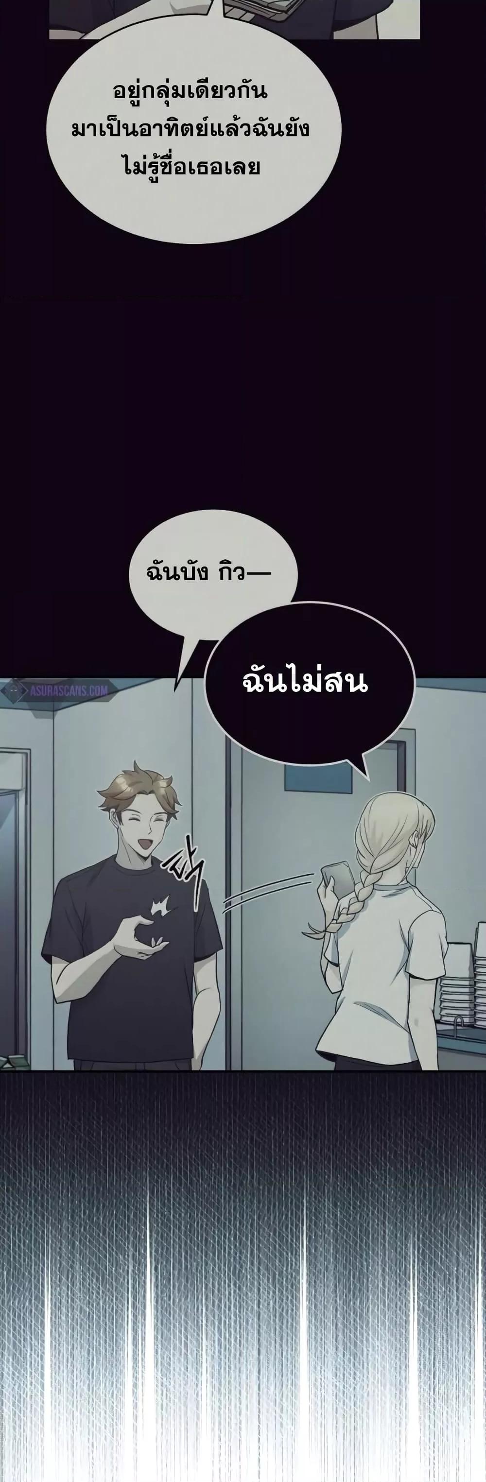 Genius of the Unique Lineage อัจฉริยะนอกคอก ตอนที่ 15 หน้า 37