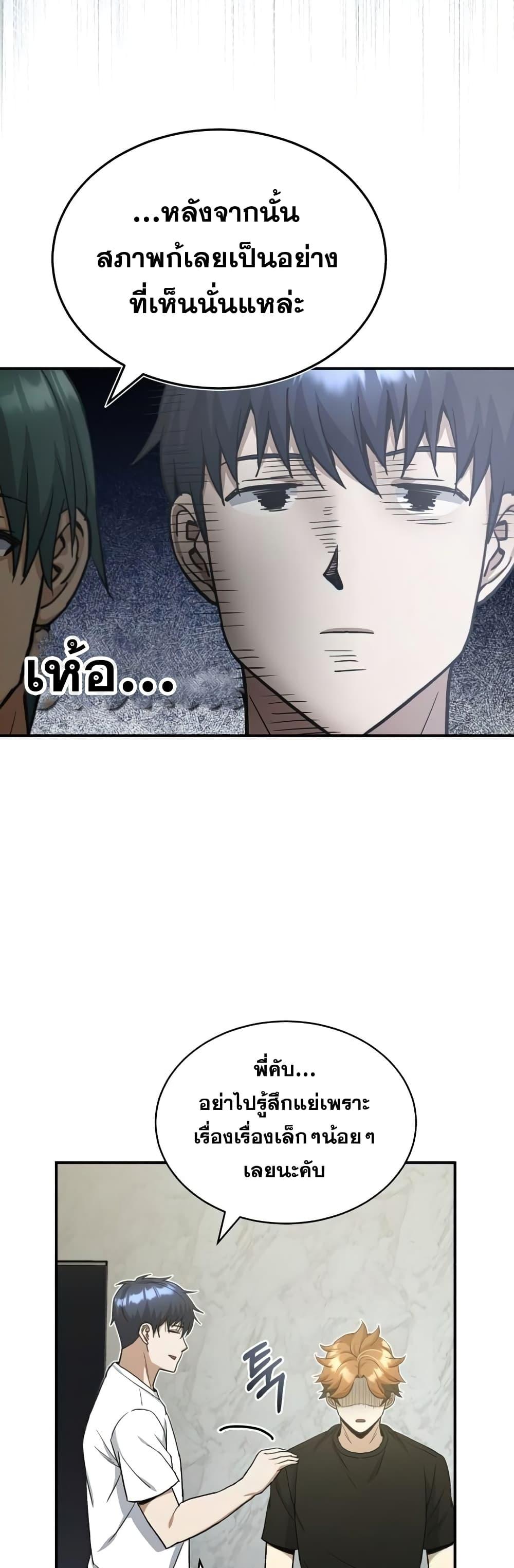 Genius of the Unique Lineage อัจฉริยะนอกคอก ตอนที่ 15 หน้า 38