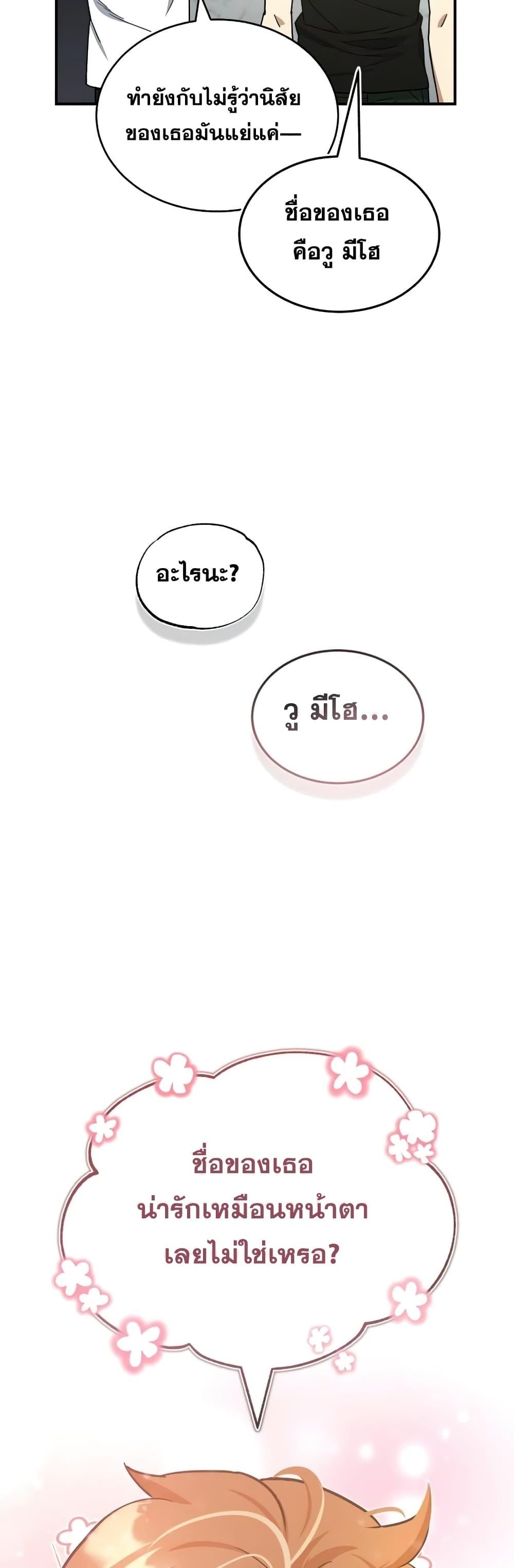 Genius of the Unique Lineage อัจฉริยะนอกคอก ตอนที่ 15 หน้า 39