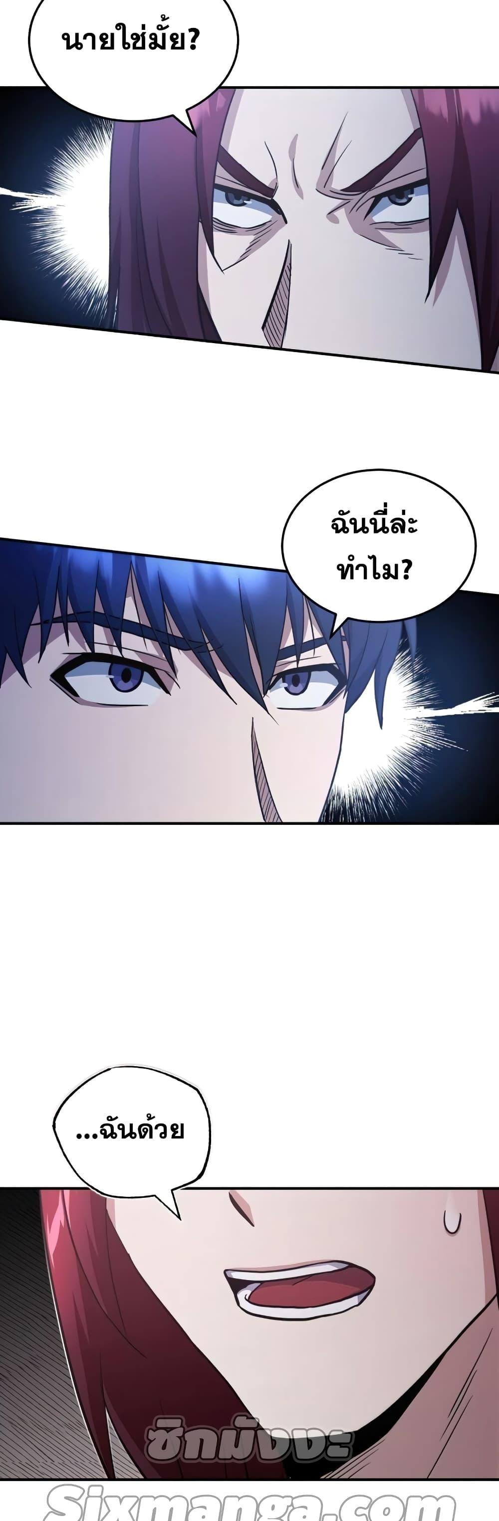 Genius of the Unique Lineage อัจฉริยะนอกคอก ตอนที่ 15 หน้า 4