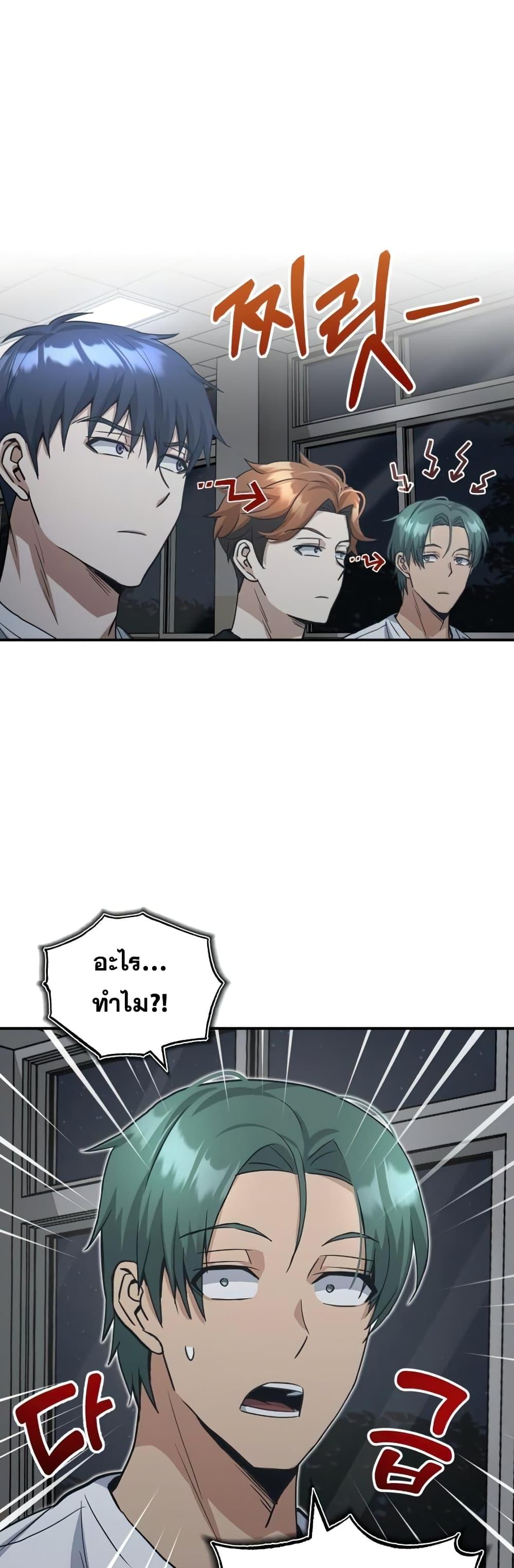 Genius of the Unique Lineage อัจฉริยะนอกคอก ตอนที่ 15 หน้า 45