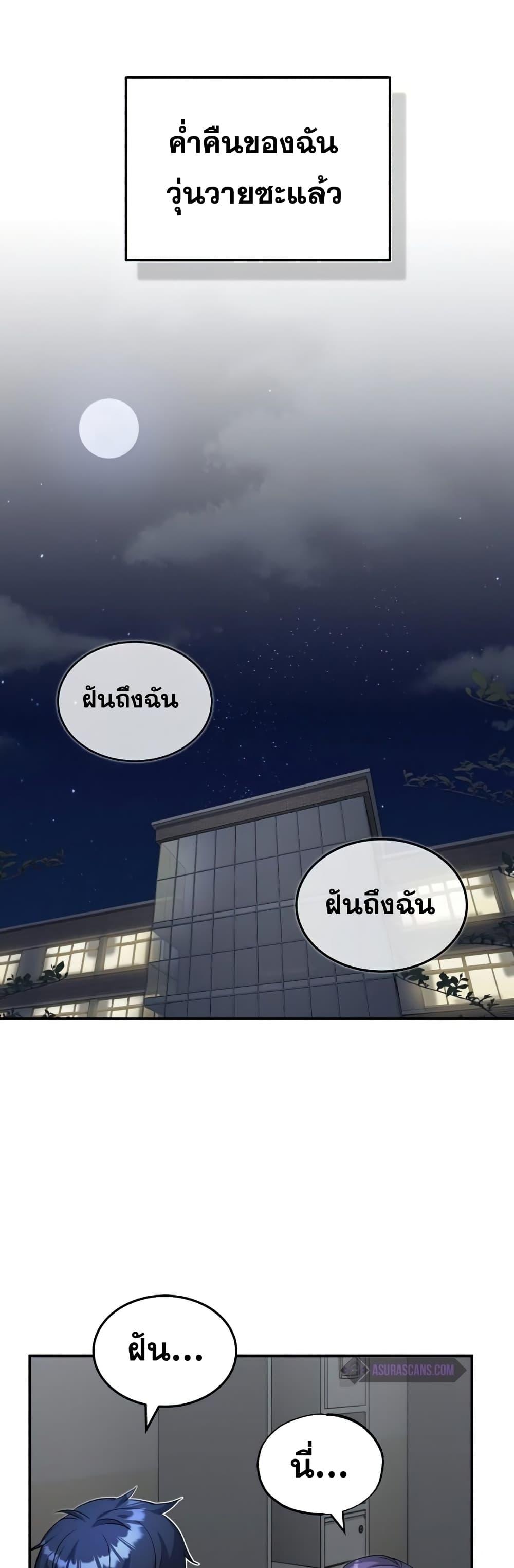 Genius of the Unique Lineage อัจฉริยะนอกคอก ตอนที่ 15 หน้า 48