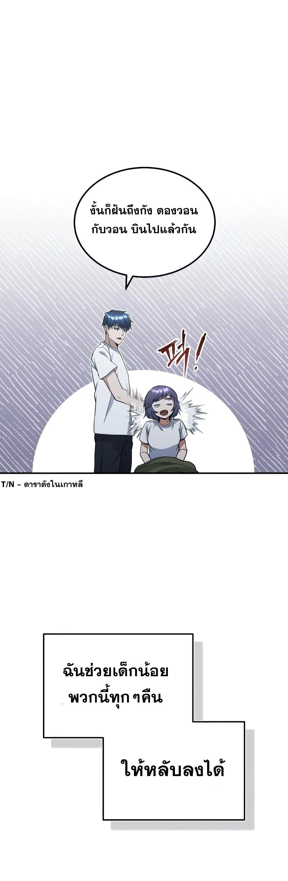 Genius of the Unique Lineage อัจฉริยะนอกคอก ตอนที่ 15 หน้า 50