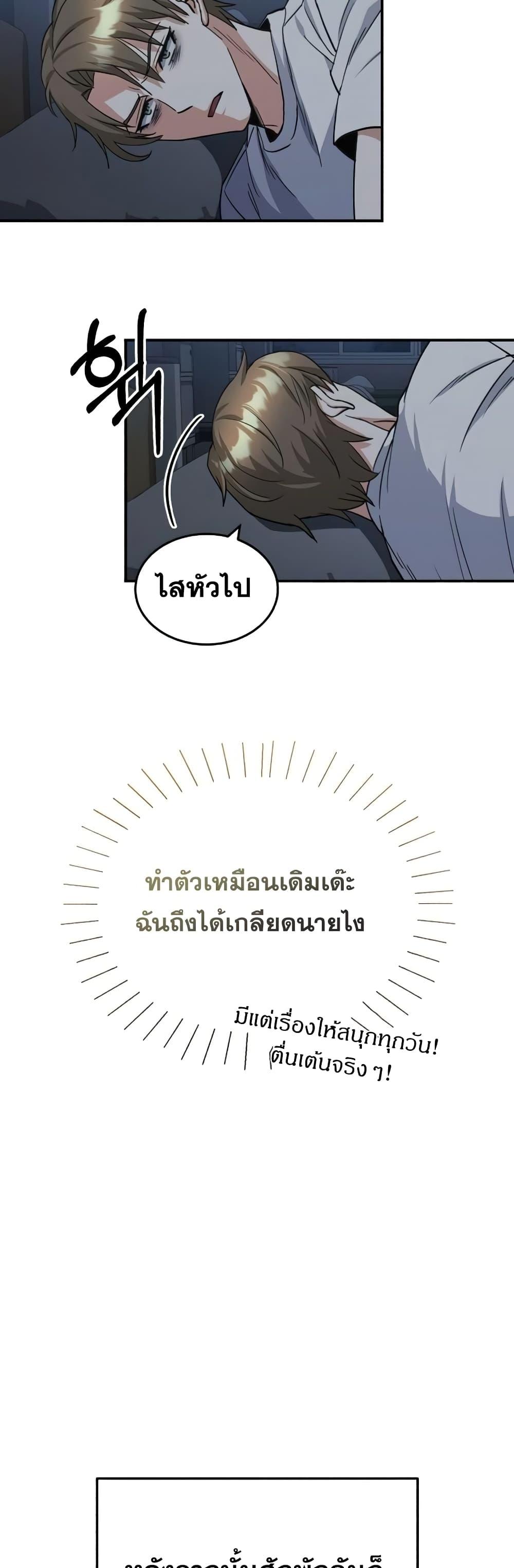 Genius of the Unique Lineage อัจฉริยะนอกคอก ตอนที่ 15 หน้า 53