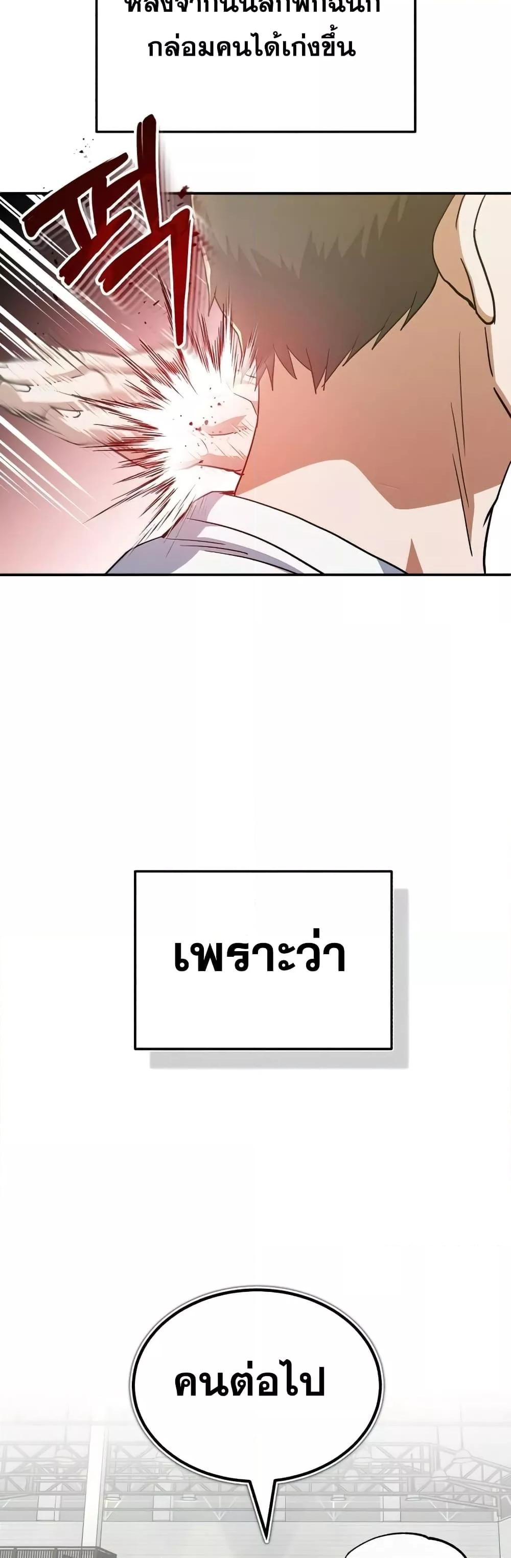 Genius of the Unique Lineage อัจฉริยะนอกคอก ตอนที่ 15 หน้า 54