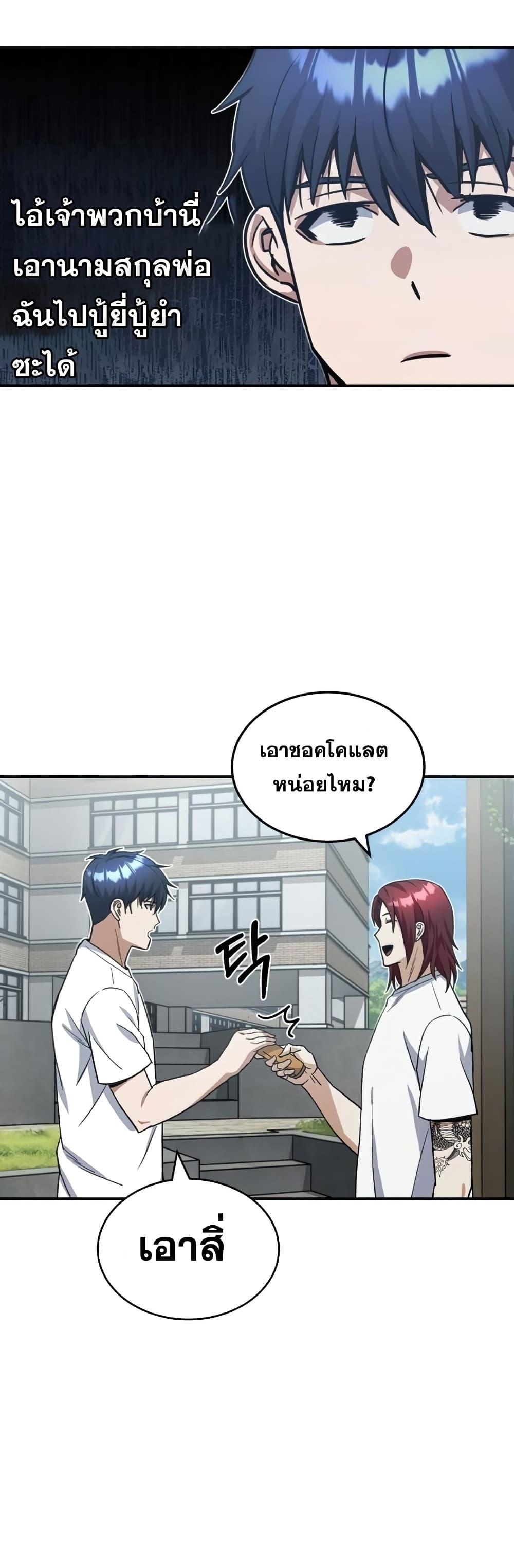 Genius of the Unique Lineage อัจฉริยะนอกคอก ตอนที่ 15 หน้า 59