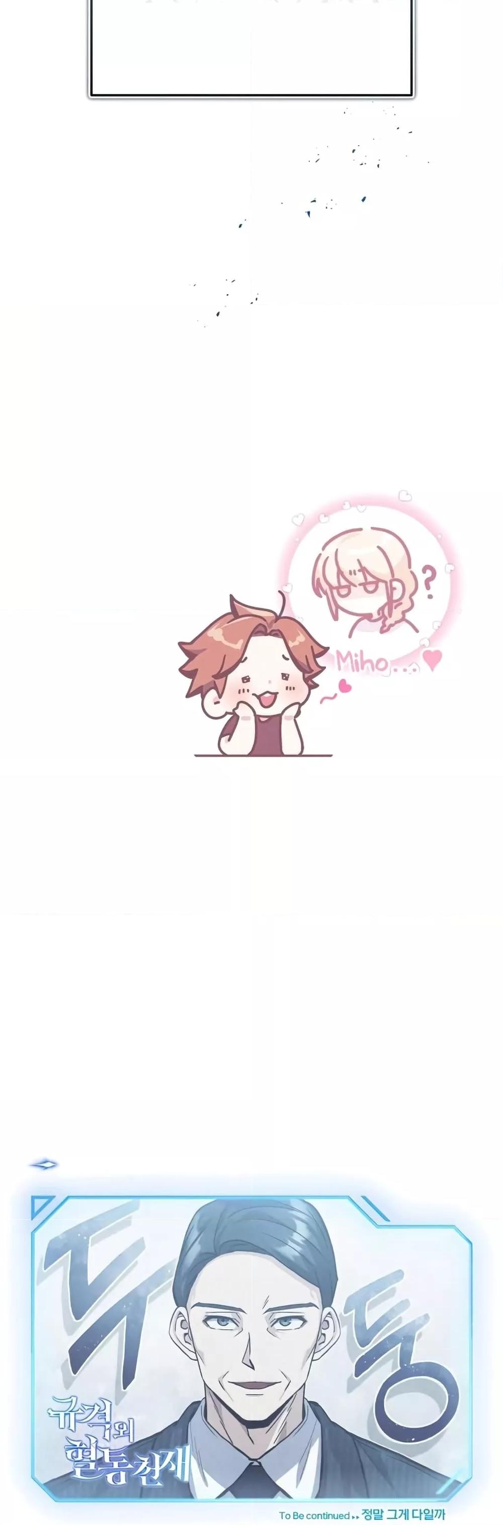 Genius of the Unique Lineage อัจฉริยะนอกคอก ตอนที่ 15 หน้า 61